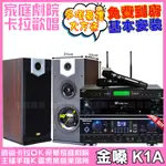 金嗓歡唱劇院超值組合 K1A+TDF HK-260RU+MERMAID SP-2810+JCT J-9953