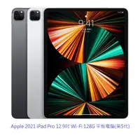 在飛比找蝦皮商城優惠-Apple iPad Pro 12.9吋 ＷiFi 128G