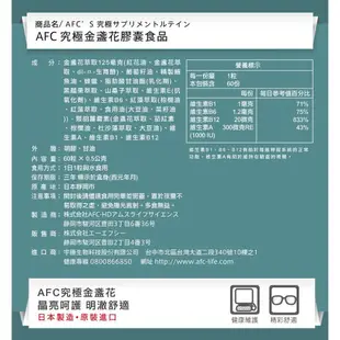 日本 AFC 宇勝淺山 究極系列 究極金盞花 膠囊食品 60粒/瓶 魚油DHA 葉黃素 公司貨【立赫藥局】