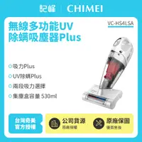 在飛比找有閑購物優惠-【記峰開館慶結帳現折 CHIMEI】無線UV除蟎吸塵器Plu