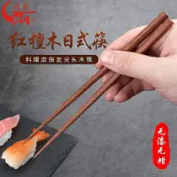 在飛比找Yahoo!奇摩拍賣優惠-紅檀木日式尖頭筷子細尖家用壽司刺身日本實木料理筷套裝和風