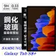 【愛瘋潮】SAMSUNG Galaxy Tab S8+ 超強防爆鋼化玻璃平板保護貼 9H 螢幕保護貼 (6折)