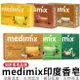 印度香皂 MEDIMIX 綠寶石皇室藥草浴 美肌皂125g 阿育吠陀 肥皂 藥草 美姬仕 藥草浴 印度MEDIMIX 【Z068】