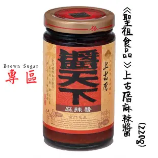 熱銷推薦—聖祖食品—上古厝麻辣醬(220g)