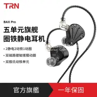 在飛比找蝦皮購物優惠-旗艦級 TRN BAX Pro 五單元靜電圈鐵有線耳機 入耳