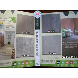 【大台北裝潢】Winton帝寶塑膠地磚/塑膠地板＊ 陶瓷砂耐磨系列 石紋 方塊地板2.0mm 地板施工連工帶料