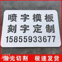 在飛比找蝦皮購物優惠-客製化 噴字板 噴字模板刻字 訂製鏤空字 噴漆字 廣告字牌字