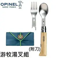 在飛比找樂天市場購物網優惠-[ OPINEL ] 游牧湯叉組(含刀柄) / 法國刀 叉匙