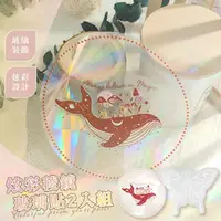 在飛比找momo購物網優惠-【蝴蝶鯨魚】炫彩稜鏡玻璃貼2入組(窗戶膜 玻璃貼紙 遮光貼 