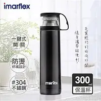 在飛比找蝦皮購物優惠-【日本imarflex伊瑪】300ML 304不繡鋼 冰熱真