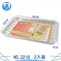 在飛比找樂天市場購物網優惠-2入長方鋁箔烤肉盤NO.2218 烤箱盤 烤肉盤 燒烤盤 鋁