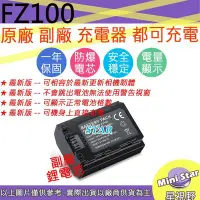 在飛比找Yahoo!奇摩拍賣優惠-星視野 SONY NP-FZ100 FZ100 電池 A9 