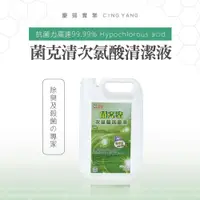 在飛比找iOPEN Mall優惠-【慶揚實業】菌克清次氯酸抗菌液