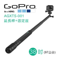 在飛比找蝦皮購物優惠-數位黑膠兔【 GoPro 原廠 38寸延長桿 固定座 AGX