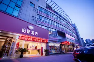 怡萊酒店(千島湖廣場店)(原新安大街店)Elan Hotel (Qiandaohu Square)