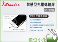 在飛比找Yahoo!奇摩拍賣優惠-數位小兔【Stander SK-1020L 智慧型充電傳輸線