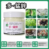 在飛比找蝦皮購物優惠-護花神 多錳鋅 代森錳鋅 肥料 花卉多肉 根腐化水落葉 斑病