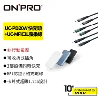 在飛比找蝦皮商城優惠-ONPRO UC-PD20W 雙孔快充充電器+UC-MFIC