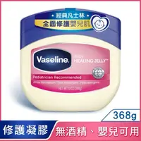 在飛比找屈臣氏網路商店優惠-Vaseline 凡士林 凡士林經典嬰兒高純修護凝膠368G