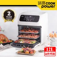 在飛比找e-Payless百利市購物中心優惠-【CookPower 鍋寶】智能健康氣炸烤箱12L(AF-1