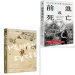 【書適一店】如果那是夢想，再苦也要去、前進或死亡：我在法國外籍兵團拿命來換的那五年 / 許逢儒 / 好人