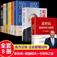 在飛比找蝦皮購物優惠-【全8冊】蘇世民我的經驗與教訓 一本書讀懂黑石創始人的投資人