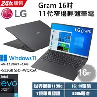 在飛比找蝦皮購物優惠-LG/ 16Z90P-G.AA65C2(i5-1135G7/