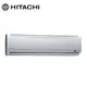 HITACHI 日立- 分離壁掛式定速冷專(室外機RAC-50UK) RAS-50UK 含基本安裝+舊機回收 大型配送