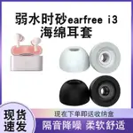 [高質量]適用弱水時砂EARFREE I3專用耳套耳帽保護套防滑橢圓記憶海綿濾網