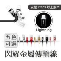 在飛比找Yahoo!奇摩拍賣優惠-Baseus 耐折 Lightning 金屬 充電線 傳輸線