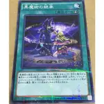 遊戲王 SDMY-JP022 黑魔術的繼承 日紙 普鑽 有兩張