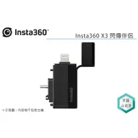 在飛比找蝦皮購物優惠-《視冠》Insta360 X3 閃傳伴侶 手機傳輸 Andr