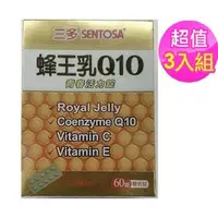 在飛比找PChome商店街優惠-三多 蜂王乳Q10青春活力錠60錠 X 3盒 (限時特價中)