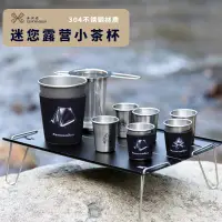 在飛比找蝦皮購物優惠-台灣-熱銷 戶外迷你茶杯 304不鏽鋼 小酒杯 露營杯 露營