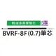 【1768購物網】BVRF-8F 百樂 輕油多用筆筆芯(0.7) (PILOT)