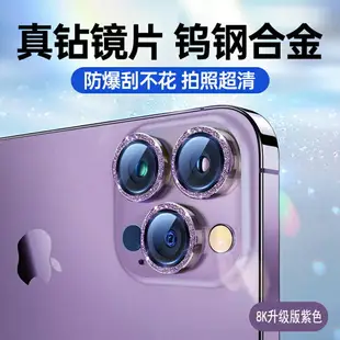 鏡頭保護貼 鏡頭貼 鏡頭蓋 適用iPhone14promax鏡頭膜蘋果14pro手機後置攝像頭保護蓋plus後鏡新款攝影頭貼i閃鑽女神款ip13圈pm全包15p『wl12154』