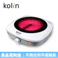 在飛比找Yahoo!奇摩拍賣優惠-【♡ 電器空間 ♡】【Kolin 歌林】黑晶電陶爐(KCS-