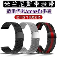 在飛比找蝦皮購物優惠-【臺灣：熱賣】華米GTR4錶帶GTS磁吸鋼帶Amazfit3