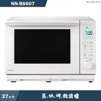 在飛比找有閑購物優惠-Panasonic國際家電【NN-BS607】蒸烘烤微波爐