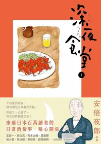 在飛比找蝦皮商城優惠-深夜食堂 1/安倍夜郎 eslite誠品