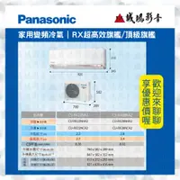 在飛比找蝦皮購物優惠-Panasonic國際牌家用冷氣目錄 RX頂級旗艦冷暖變頻C