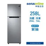 【APP下單最高回饋22%】[贈基本安裝]SAMSUNG 258L極簡雙門冰箱 時尚銀 RT25M4015S8/TW神腦生活(預購)