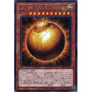 【日本直送】 遊戲王 三幻神 禮盒 神之盒 巨神兵 天空龍 翼神龍 PGB1 PRISMATIC GOD BOX