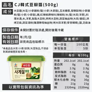 韓國 CJ 辣椒醬 豆瓣醬 味增醬 500g 韓式 料理醬 烤肉沾醬 拌麵醬 拌飯 料理 必備