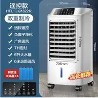 在飛比找樂天市場購物網優惠-空調扇加水冷風機制冷氣器家用省電泠冷風扇落地電風扇 全館免運