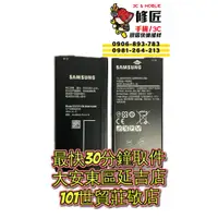 在飛比找蝦皮購物優惠-Samsung 三星 Galaxy J7Prime 電池 S