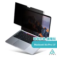 在飛比找PChome24h購物優惠-【AIDA】霧面清透超薄磁吸 防窺保護貼 Air 2018-