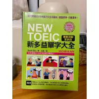 在飛比找蝦皮購物優惠-（5成新附光碟）NEW TOEIC 新多益單字大全【實戰測驗