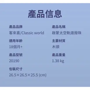 【德國 Classic World 客來喜經典木玩】啟蒙太空軌道撥珠