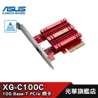 在飛比找蝦皮商城優惠-ASUS 華碩 XG-C100C V2 網卡 10G Bas